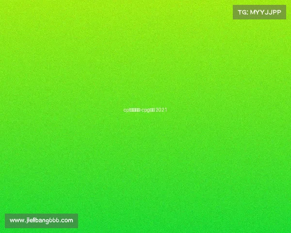 cpt赛事官网-cpg比赛 2021